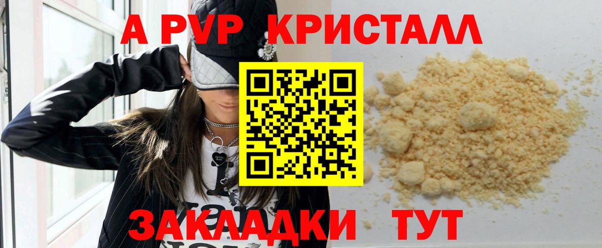 Alpha-PVP крисы CK  Alpha PVP кристаллы  A PVP СК  Вход с VPN  Дубна 