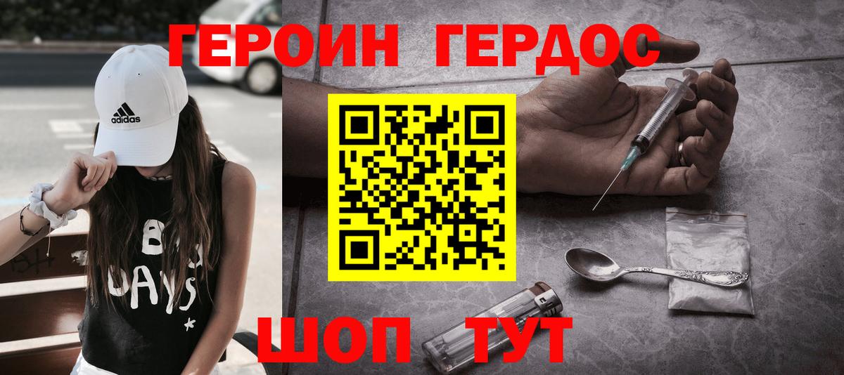 Героин Heroin Дубна
