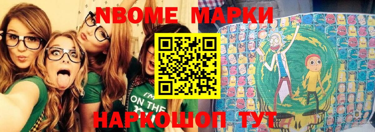 Марки NBOMe 1,5мг Дубна